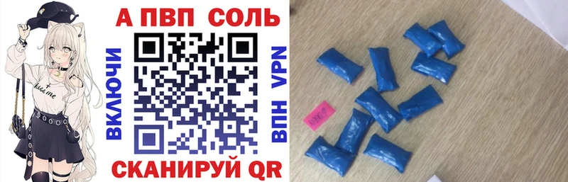 A-PVP Соль Вяземский