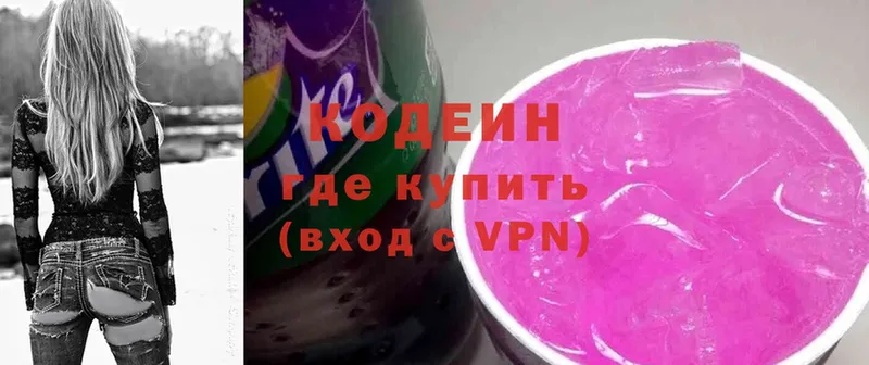 купить закладку  blacksprut сайт  Кодеин Purple Drank  Вяземский 