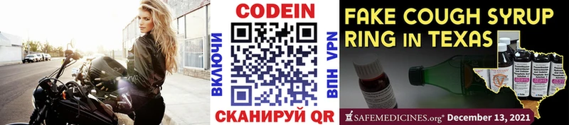 Кодеин напиток Lean (лин) Вяземский