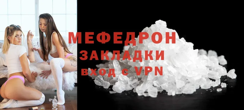 Мефедрон mephedrone  Вяземский 